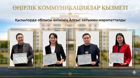 Өңірлік коммуникациялар қызметінің мамандары марапатталды