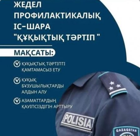 "Темір жолда өзіңді сақта" акциясы өтеді