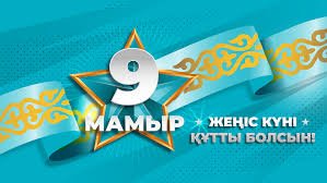 Арал ауданы әкімі Аманжол Оңғарбаев Жеңістің 81 жылдығымен құттықтады