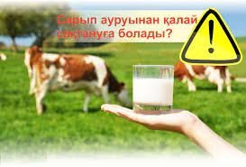 Сарып ауруынан сақтаныңыз!