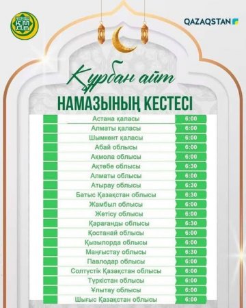 2026 жылғы Құрбан айт намазының кестесі жарияланды