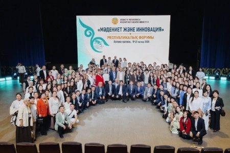 Астанада «Мәдениет және инновация» республикалық форумы басталды