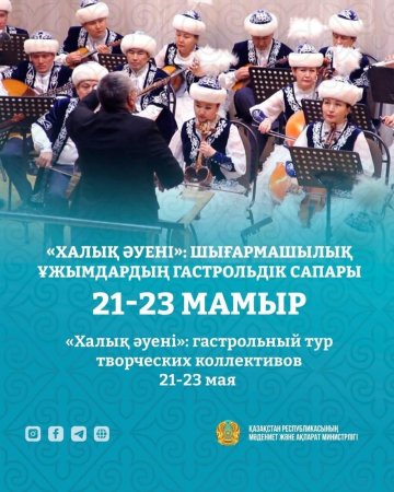 "Халық әуені" жобасы ұлттық руханиятты жаңғыртуға бағытталған