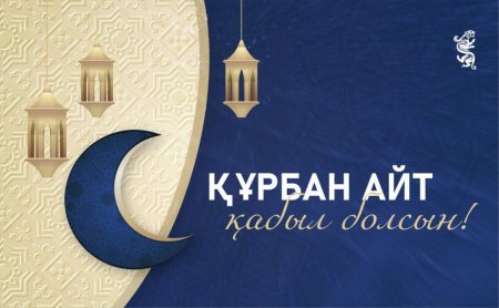 Айт күні ақ тілек ақтарылды