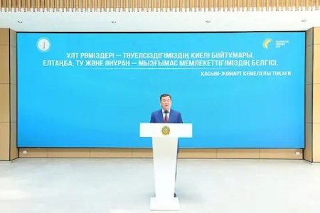 Мемлекеттік Рәміздер күніне арналған салтанатты іс-шара өтті