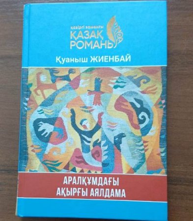 Арал тағдыры мен Байқоңыр ХАҚЫНДА