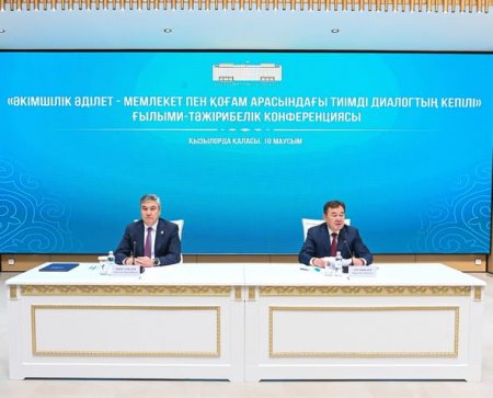 «ӘКІМШІЛІК ӘДІЛЕТ – МЕМЛЕКЕТ ПЕН ҚОҒАМ АРАСЫНДАҒЫ ДИАЛОГ КЕПІЛІ» АТТЫ ҒЫЛЫМИ-ТӘЖІРИБЕЛІК КОНФЕРЕНЦИЯ ӨТТІ