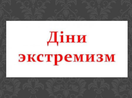 Қауіптің алдын алу – ортақ міндет
