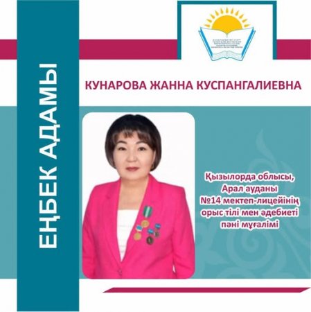Еңбек адамы  – ел мақтанышы