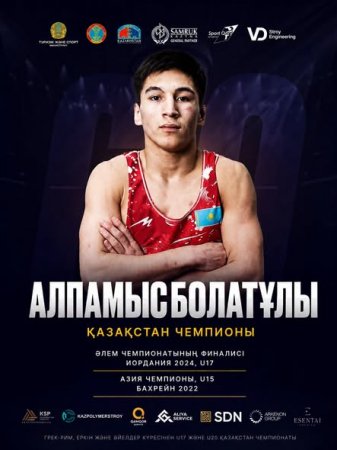Аудан спортшылары Азия чемпионатында ел намысын қорғамақ