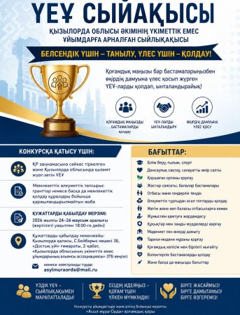 ҮКІМЕТТІК ЕМЕС ҰЙЫМДАРҒА АРНАЛҒАН СЫЙЛЫҚАҚЫНЫ ТАҒАЙЫНДАУ ЕРЕЖЕСІ