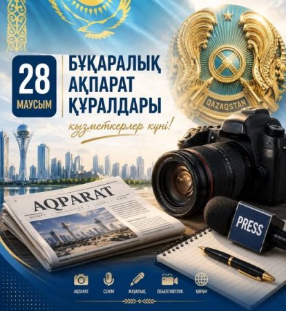 АУДАН ӘКІМІ АМАНЖОЛ ОҢҒАРБАЕВТЫҢ БҰҚАРАЛЫҚ АҚПАРАТ ҚҰРАЛДАРЫ ҚЫЗМЕТКЕРЛЕРІНІҢ КҮНІМЕН ҚҰТТЫҚТАУЫ