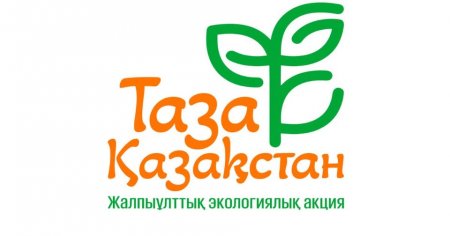 Арал қаласының әкімі Р. Жанаевтың қала тұрғындарына ҮНДЕУІ