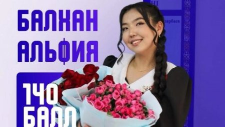 Қызылордалық түлек ҰБТ-да 140 балл жинады