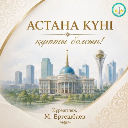 Облыс әкімі қызылордалықтарды Астана күнімен құттықтады