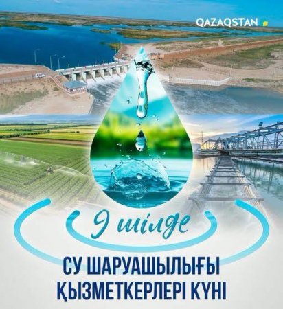 Бүгін - Су шаруашылығы қызметкерлері күні