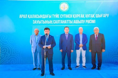 АРАЛДА ЖОҒАРЫ СҰРЫПТЫ АС ТҰЗЫН ӨНДІРУ ЗАУЫТЫ АШЫЛДЫ