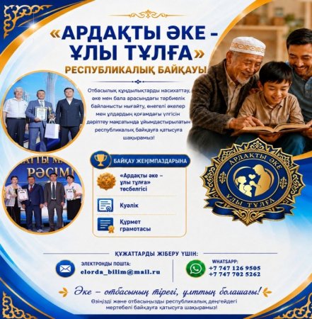 «Ардақты әке – ұлы тұлға» атты республикалық байқауының өткізу ережесі
