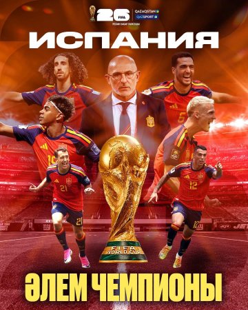Әлем кубогы: аңыздардың соңғы сапары