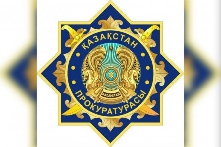 Қазақстан Республикасының «Прокуратура туралы» Конституциялық заңының 40-бабының тәртібінде
