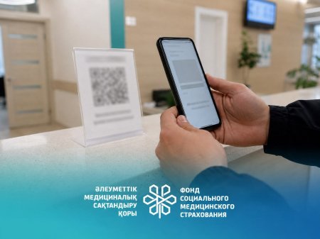 Медициналық ұйымдардың QR-кодтары, пациенттің жеке профилі, сапаны бағалау: денсаулық сақтаудағы «халықтық бақылау» қалай күшейтілуде