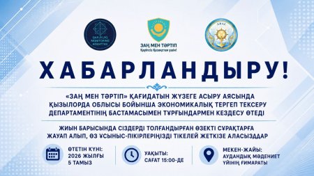 Аудан тұрғындарымен кездесу өтеді