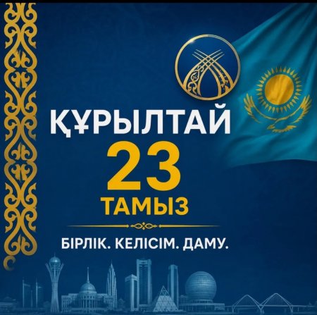 23 тамыз – ортақ болашағымыз үшін маңызды таңдау күні!