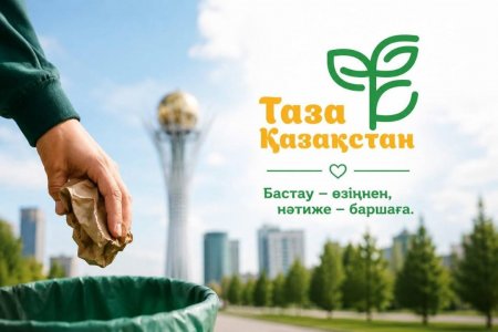 Сандардағы Таза Қазақстан: көрінетін нәтижелер