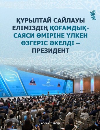 Мемлекет басшысы: Адам капиталын, білімді, ғылымды, инновацияны дамыту еліміздің стратегиялық бағыты ретінде айқындалды