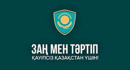 Құқық бұзушылықтардың алдын алу бағытында рейдтік іс-шаралар өтуде