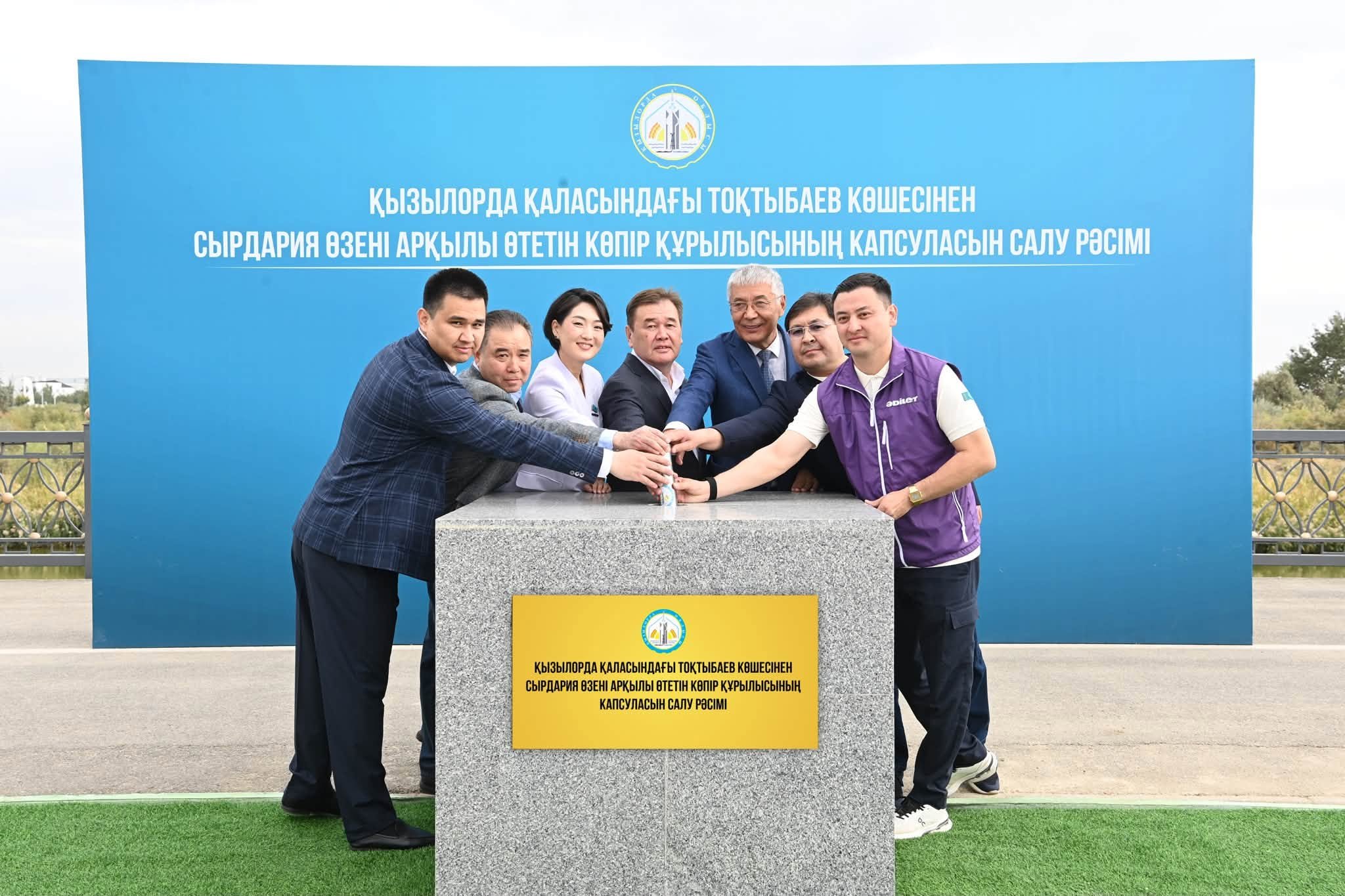 Қызылордада Сырдария өзені арқылы өтетін жаңа көпір құрылысының капсуласы салынды
