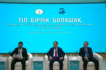 Қызылордада 5 қыркүйек Қазақстан халқы тілдері күніне арналған облыстық форум өтті