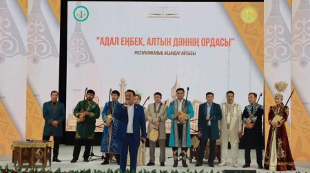 "Адал еңбек, алтын дәннің  ордасы" атты республикалық ақыдар айтысы өтті