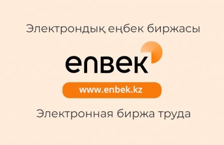 Қызылорда облысы бойынша электронды еңбек биржасына жарияланған бос жұмыс орындары туралы ақпарат