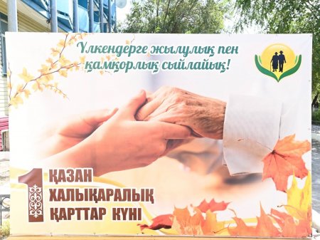 Қазыналы қарттарға құрмет көрсетілді