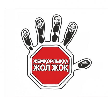 Сыбайластық – қоғам дерті