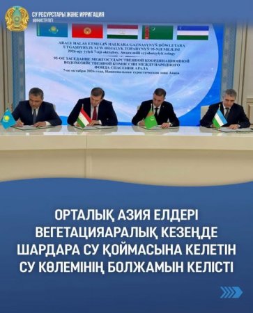 Орталық Азия елдері вегетацияаралық кезеңде Шардара су қоймасына келетін су көлемінің болжамын келісті