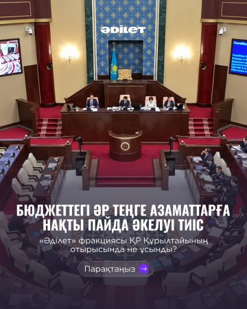 «Бөлінген қаржының көлемі емес, түпкі нәтиже маңызды»
