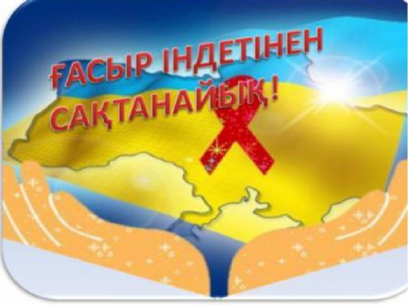 Берік отбасы – есірткіден аулақ!