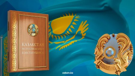 Конституция – жастар болашағының негізі
