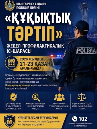 Қауіпсіздік – баршамызға ортақ
