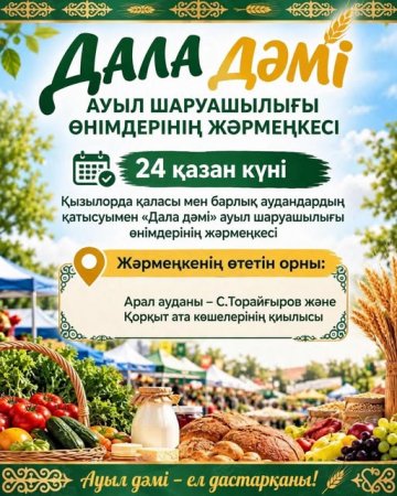Қызылорда қаласында Арал ауданының ауыл шаруашылығы өнімдерінің жәрмеңкесі өтеді