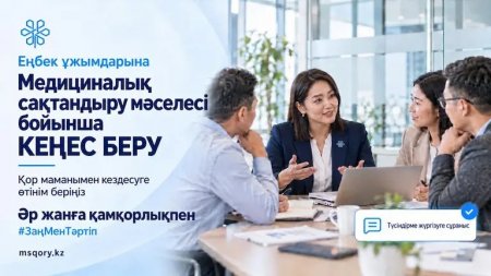 Әлеуметтік медициналық сақтандыру қоры сайтында жаңа сервис іске қосылды