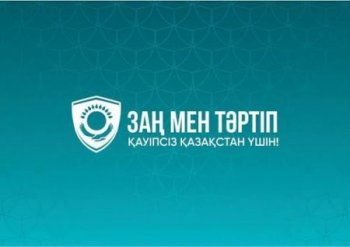 Заң мен тәртіп